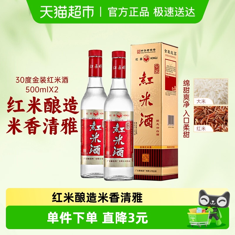 红荔广东米酒金装红米酒30度500ml*2礼盒装低度粮食商务婚宴白酒