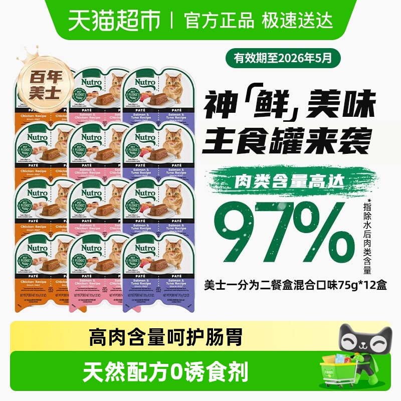 美国进口Nutro美士猫零食