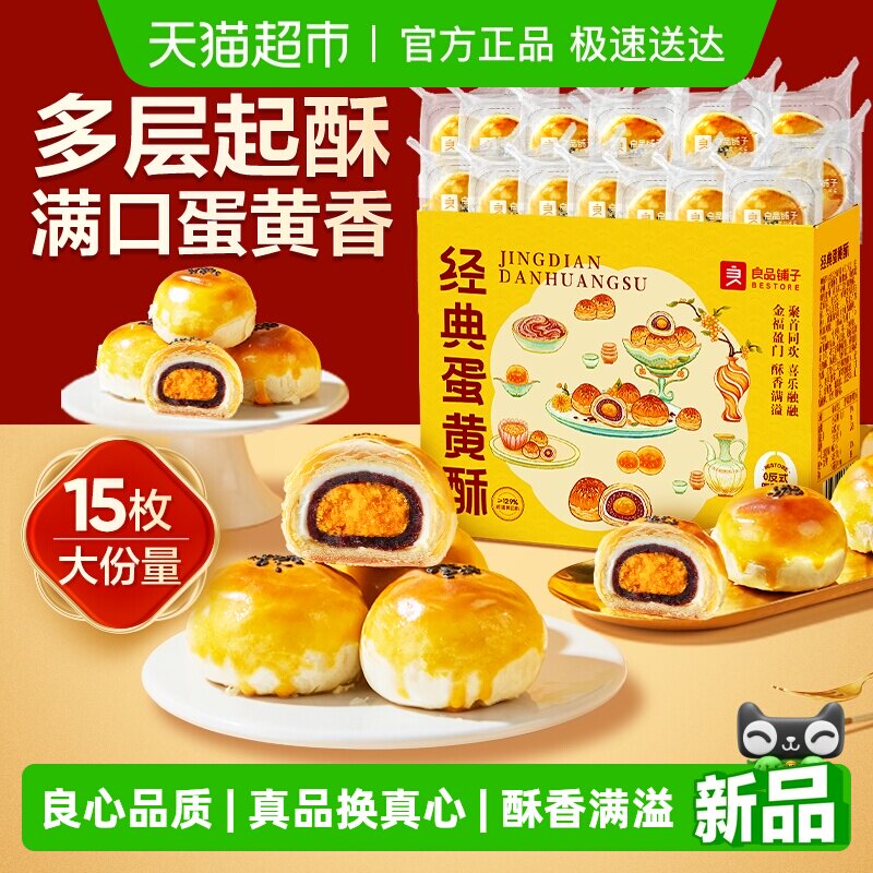 良品铺子蛋黄酥礼盒早餐解馋零食送礼送人中式糕点办公室休闲食品