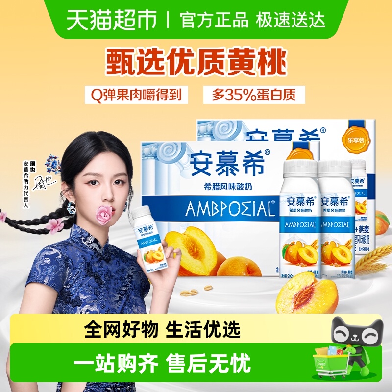 安慕希伊利黄桃酸奶燕麦