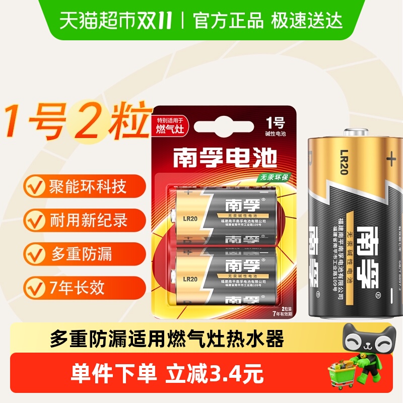 南孚1号大号碱性干电池聚能环