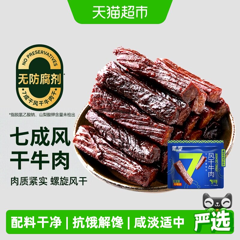 【下拉享优惠】蒙都7成风干牛肉干内蒙古特产高蛋白办公休闲零食