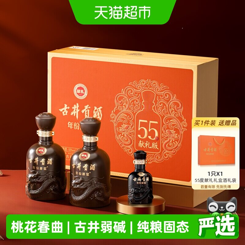 古井贡酒年份原浆献礼版礼盒装55度500ml*2瓶浓香型国产白酒自营