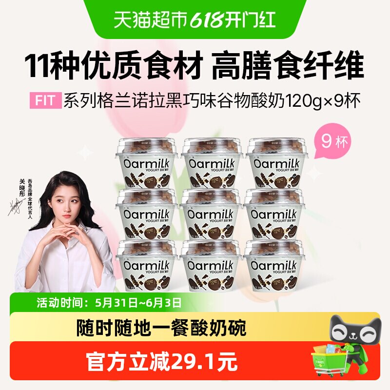 Oarmilk吾岛谷物酸奶麦片格兰诺拉无蔗糖坚果酸奶低温酸奶碗控糖
