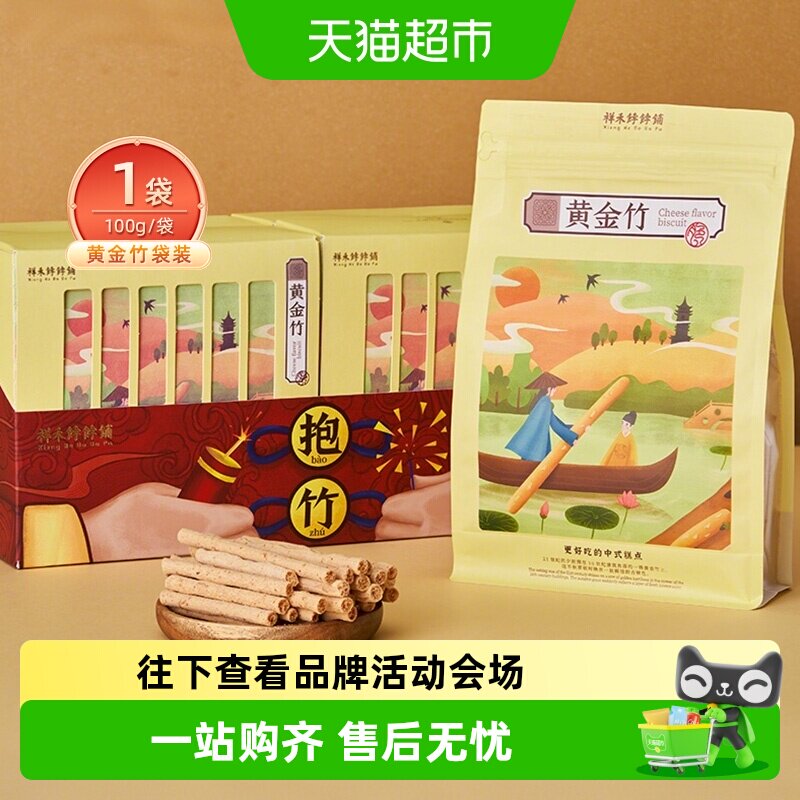 祥禾饽饽铺芝士脆饼干中式100g图片