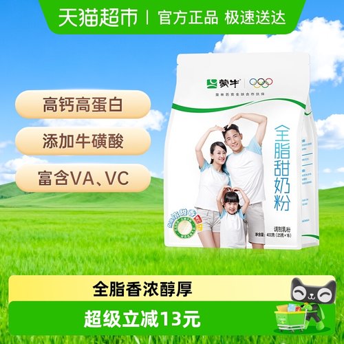 蒙牛全家营养营养小条装奶粉