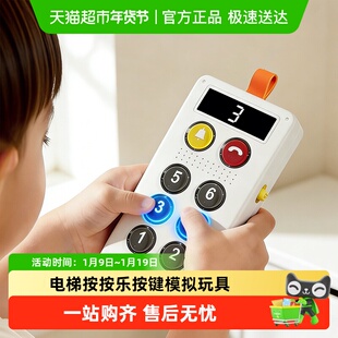 爱斐优按钮儿童玩具仿真电梯按按乐按钮益智早教宝宝思维认知玩具