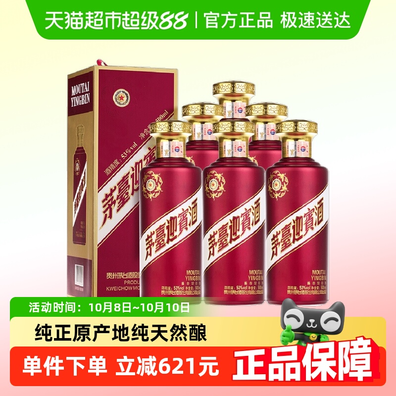 茅台迎宾酒紫迎宾53度酱香型白酒整箱装（非88vip折扣品）(k)