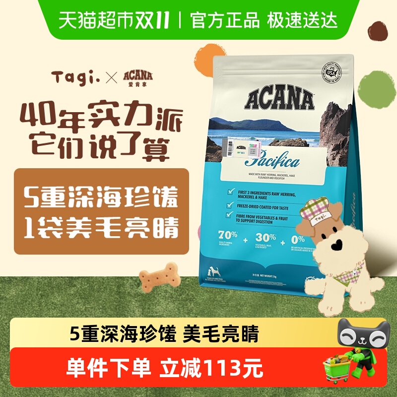 Acana爱肯拿犬粮狗粮海洋盛宴鱼肉2kg 全价进口 最近效期26/5/20
