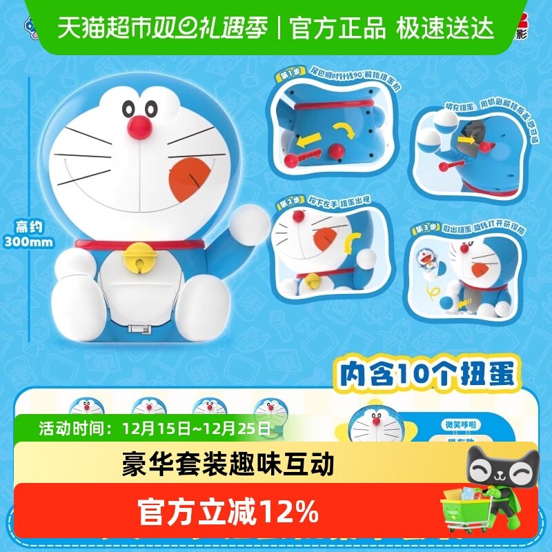 灵动创想哆啦A梦扭蛋机公仔礼物