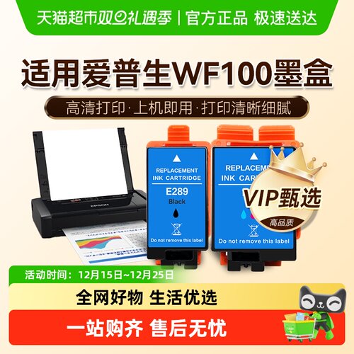 图盛黑色E290彩色打印机墨盒