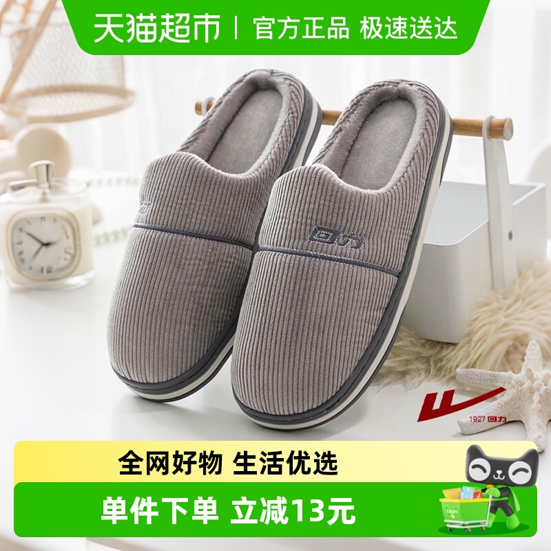 回力棉拖鞋男款保暖防滑厚底家用