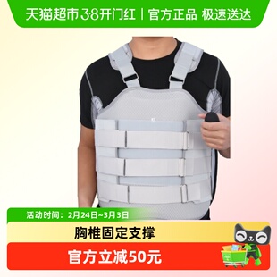 海氏海诺可调式胸腰椎固定支具脊柱脊椎肋骨骨折手术支架康复护具