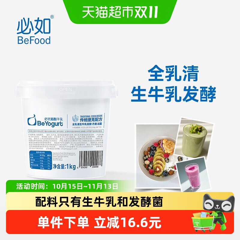 必如必优格酸牛乳1kg低温酸奶无添加蔗糖发酵酸奶碗营养配料干净