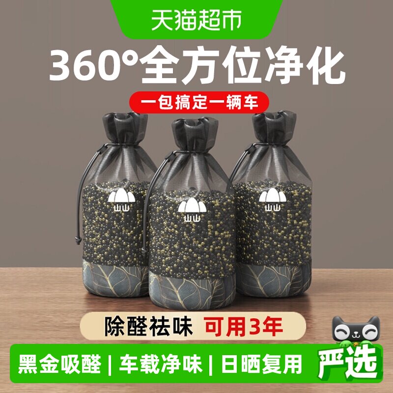 山山车载活性炭包新车除甲醛车内去异味除醛神器黑金矿晶净化炭