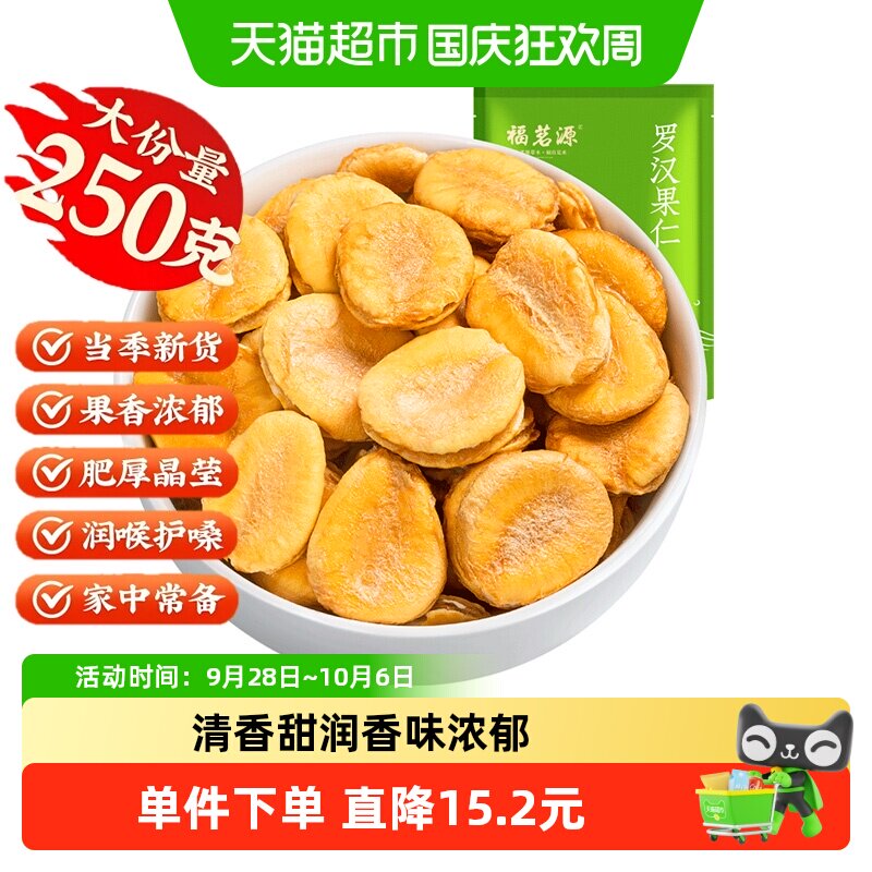福茗源花草茶罗汉果仁罗汉果芯永福泡水喝养生茶叶