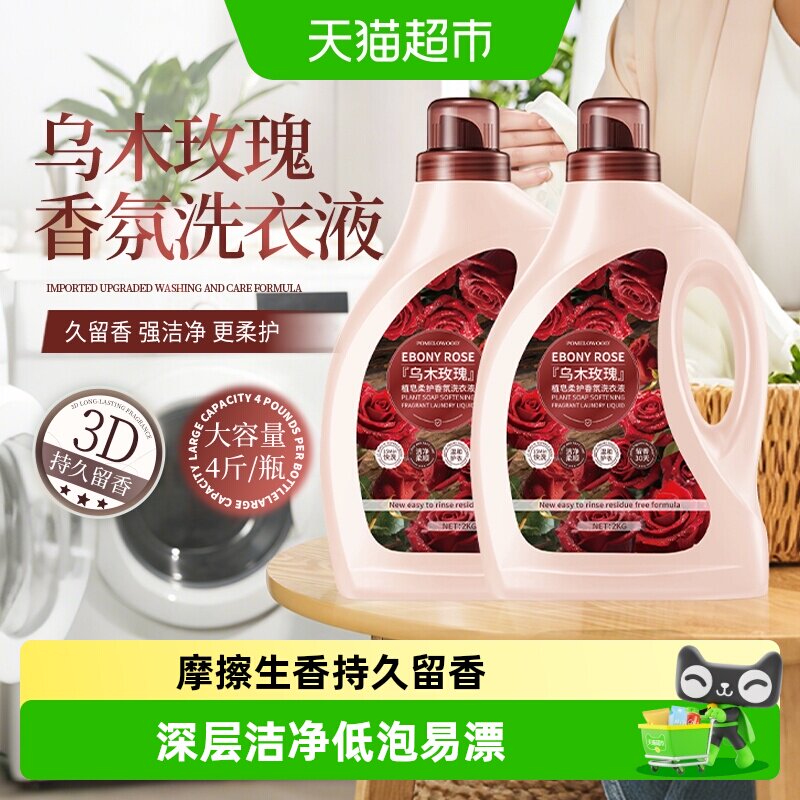 柚慕乌木玫瑰洗衣液家用正品持久留香72小时香水香氛酵素机洗手洗