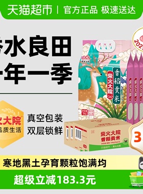 柴火大院香稻贡大米箱装3箱共6袋送礼品质好米家庭囤货装米香浓郁