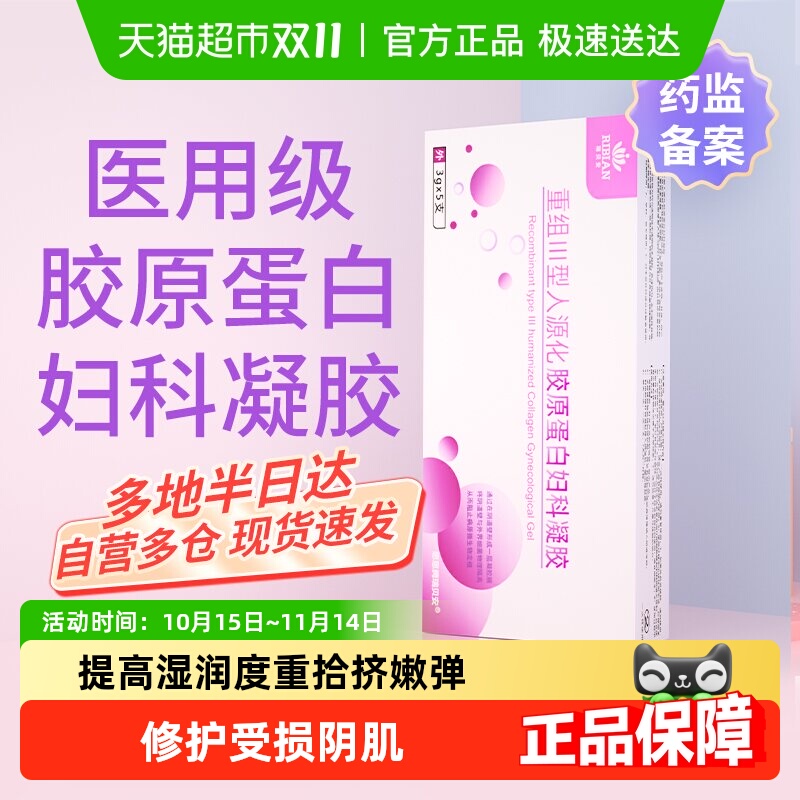 思恩腾瑞贝安医用妇科凝胶
