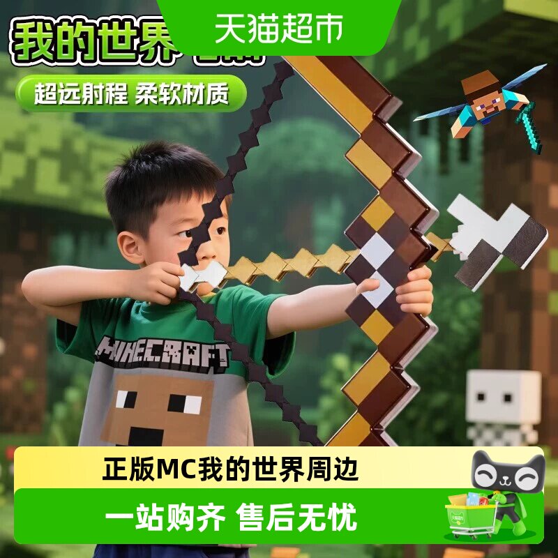 正版MC我的世界周边弓箭钻石剑手办10岁以上男孩2至8儿童礼物玩具