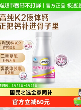 钙尔奇铂金液体钙第2代补钙软胶囊孕妇备孕120片成人维生素维DK2