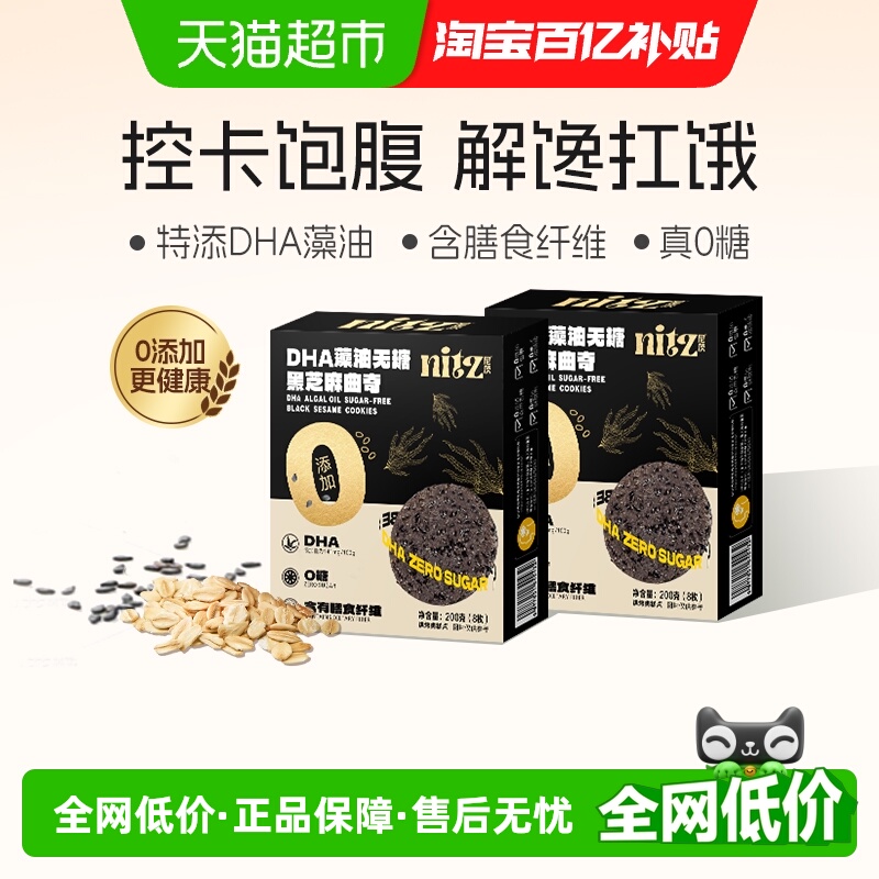 无糖DHA黑芝麻燕麦曲奇饼干0添加