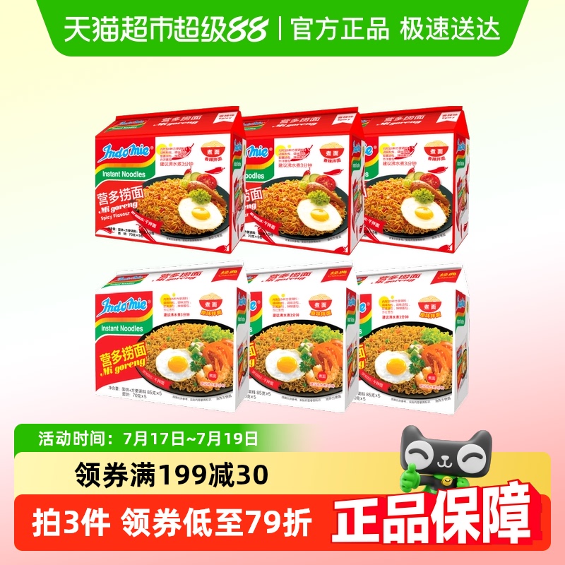 营多进口原味+香辣味方便面