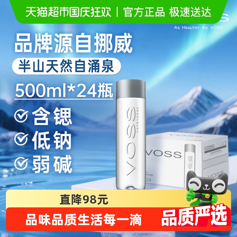 芙丝饮用天然矿泉水500ml×24瓶