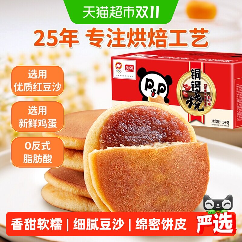 盼盼铜锣烧营养早餐面包整箱小面包片蛋糕点心休闲零食小吃送礼盒