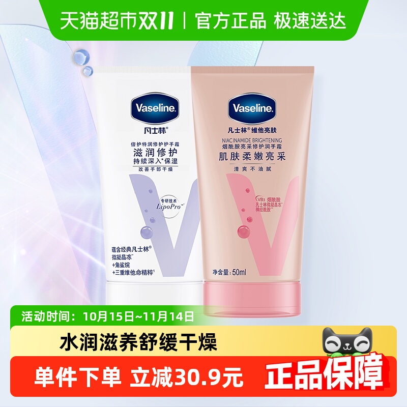凡士林特润修护护手霜