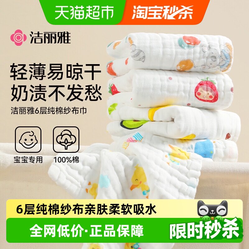 洁丽雅纯棉纱布毛巾婴幼儿童洗脸巾超柔宝宝口水巾吸水速干小方巾