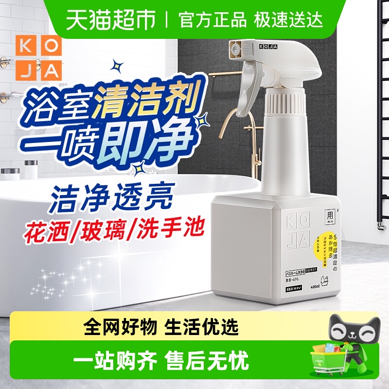 浴室水垢清除剂清洁剂