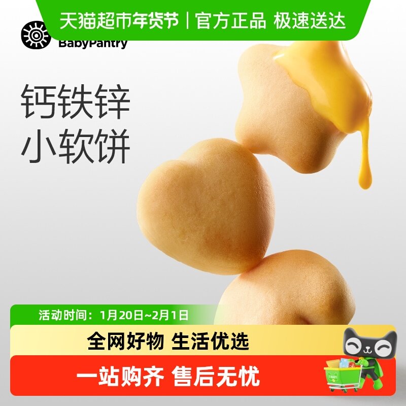 babycare光合星球芝士小软饼儿童饼干米饼磨牙棒,婴童食品,宝宝饼干,淘宝优惠券,粉丝福利购,淘宝优惠卷