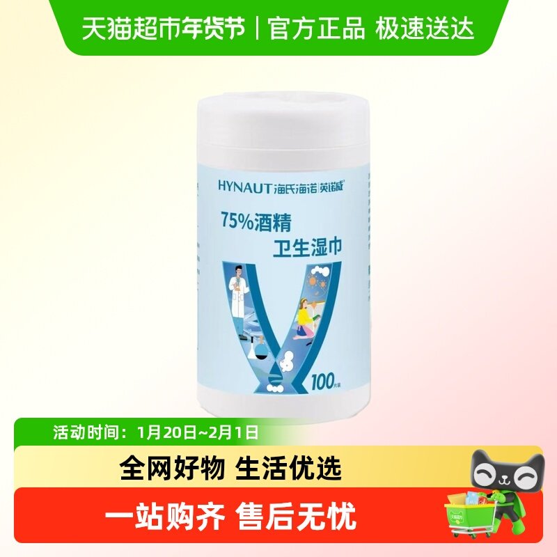 海氏海诺75%酒精湿巾纸消毒杀菌清洁乙醇大容量家庭桶装亲肤清洁,居家日用,其它,淘宝优惠券,粉丝福利购,淘宝优惠卷