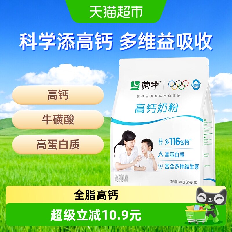 蒙牛全家营养高钙牛奶粉400g含维生素高蛋白早餐青少年成长小条装