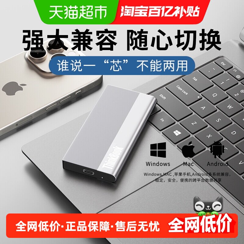 联想两用移动硬盘