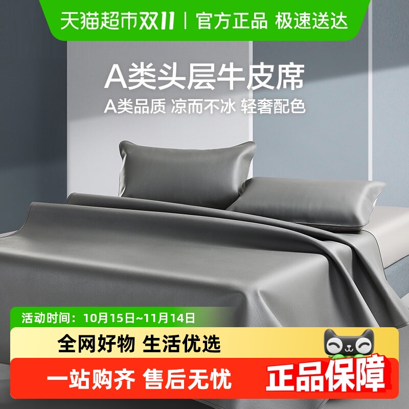 罗莱生活LOVO乐蜗高端牛皮凉席夏季真皮牛皮席子头层水牛软席加厚