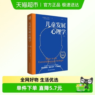 儿童发展心理学正版 格尔德·米策尔解决心理学关键问题家教指南书