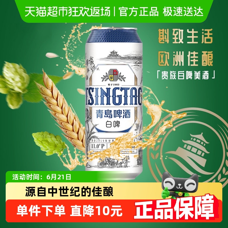 青岛啤酒贵族白啤500ml*3听整箱全麦酿造口感醇正新鲜正品