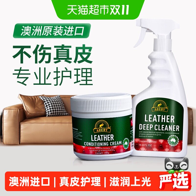aoudy真皮沙发清洁剂去污保养油皮质皮具护理专用皮革强力清洗剂