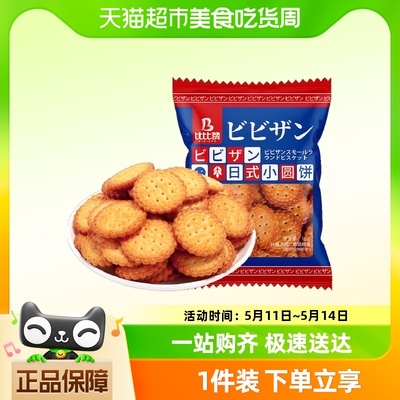 【单包】比比赞小圆饼16g网红饼干追剧搭子休闲食品