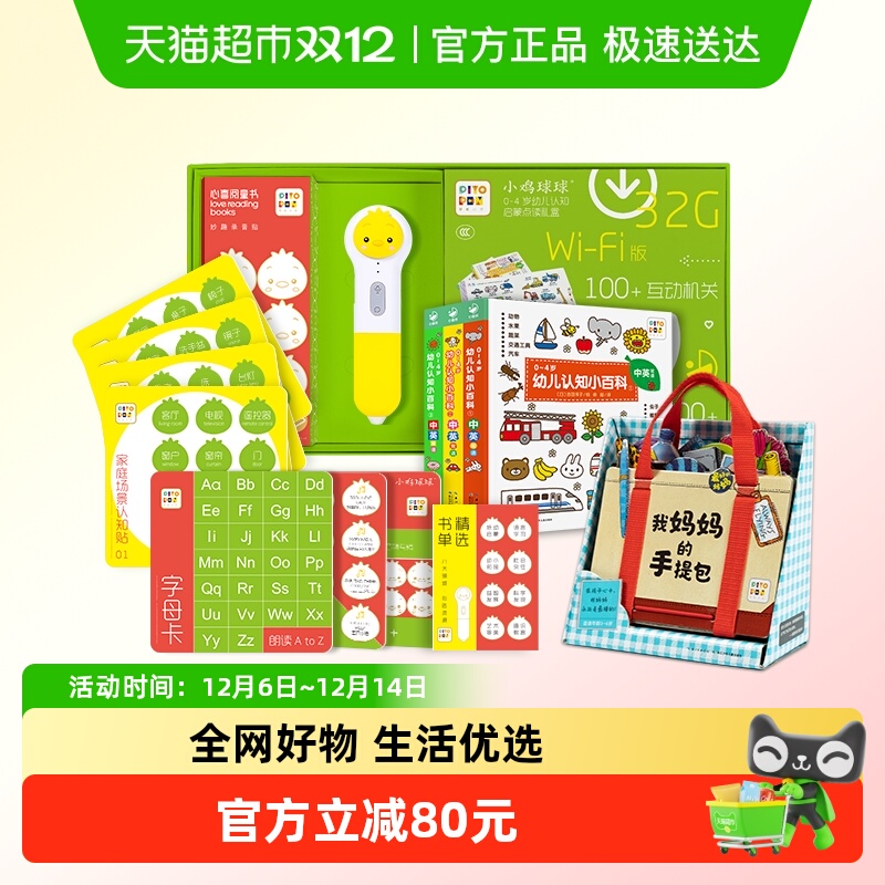 小鸡球球点读笔PIYOPEN4岁