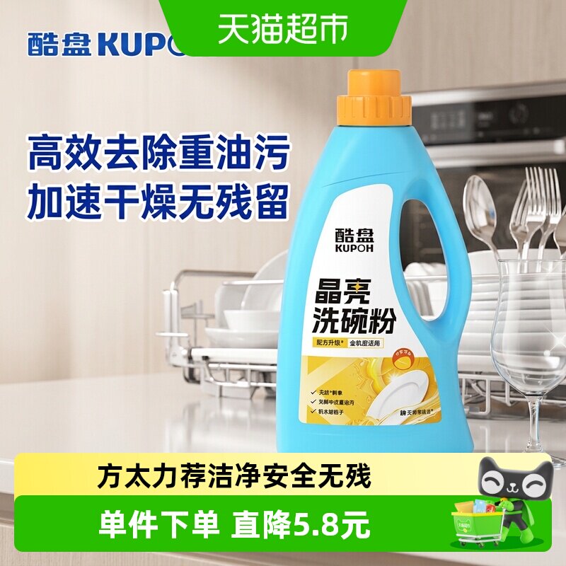 酷盘晶亮洗碗粉洗碗机专用去除重油污柠檬清香可生物降解升级