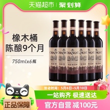 张裕红酒特选级解百纳N118干红葡萄酒750mlx6瓶整箱装婚宴聚餐