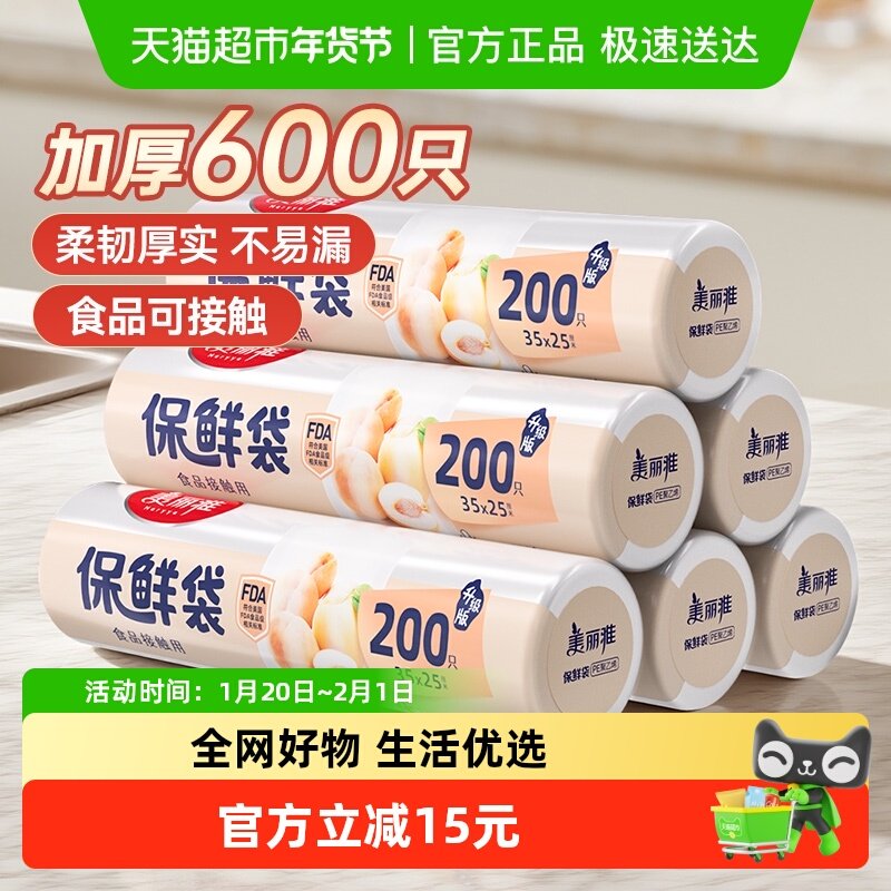 美丽雅保鲜袋食品级中号大号厨房冰箱食品保鲜袋冰箱专用,餐饮具,保鲜袋,淘宝优惠券,粉丝福利购,淘宝优惠卷
