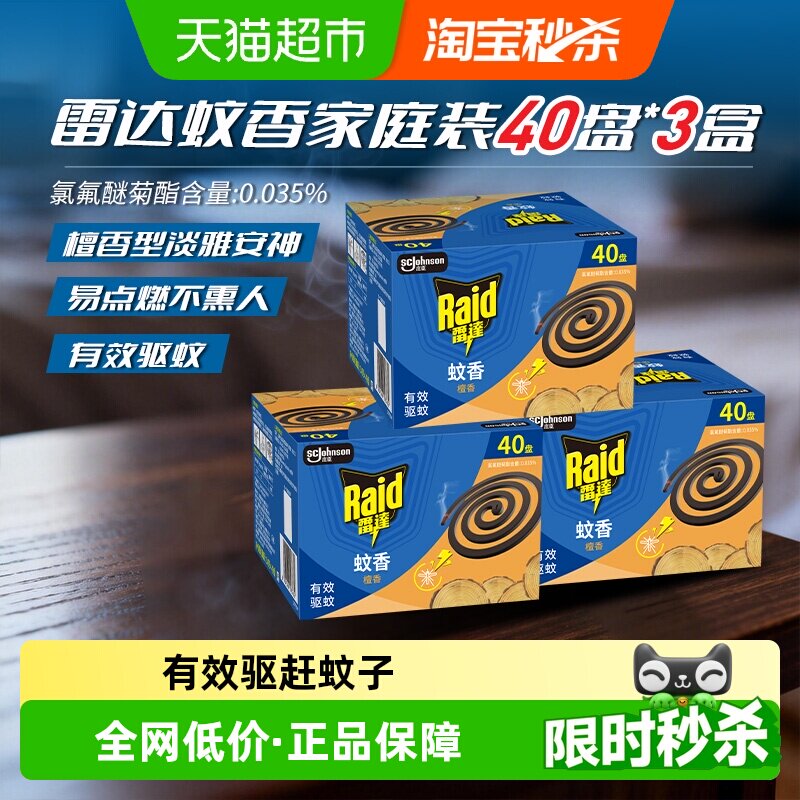 雷达无烟型盘香檀香型蚊香120盘图片