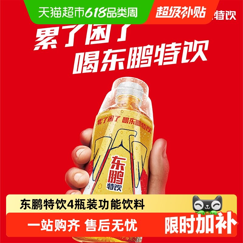 东鹏特饮提神维生素功能饮料体验牛磺酸能量抗疲劳饮品