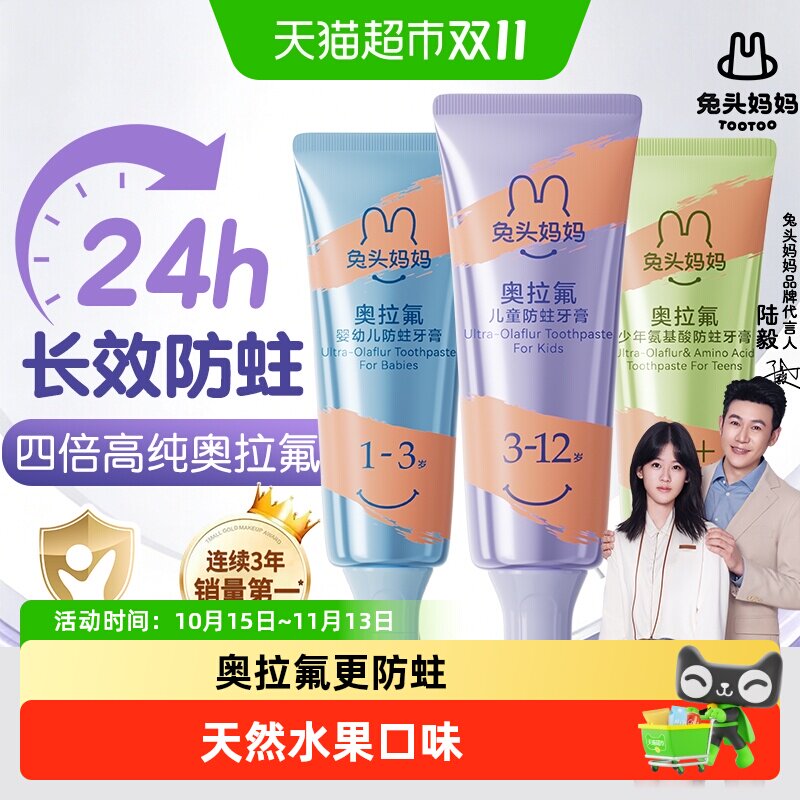 兔头妈妈奥拉氟儿童牙膏防蛀护齿一触全包裹不伤牙釉质草莓味换牙