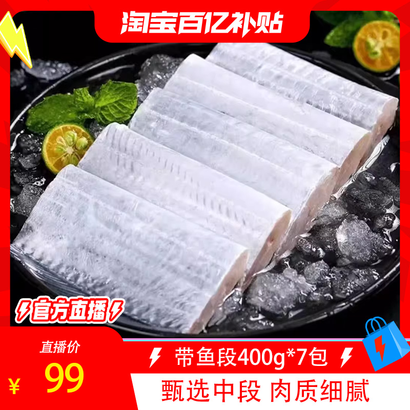 带鱼段新鲜冷冻带鱼段特大中段鲜活海鲜水产