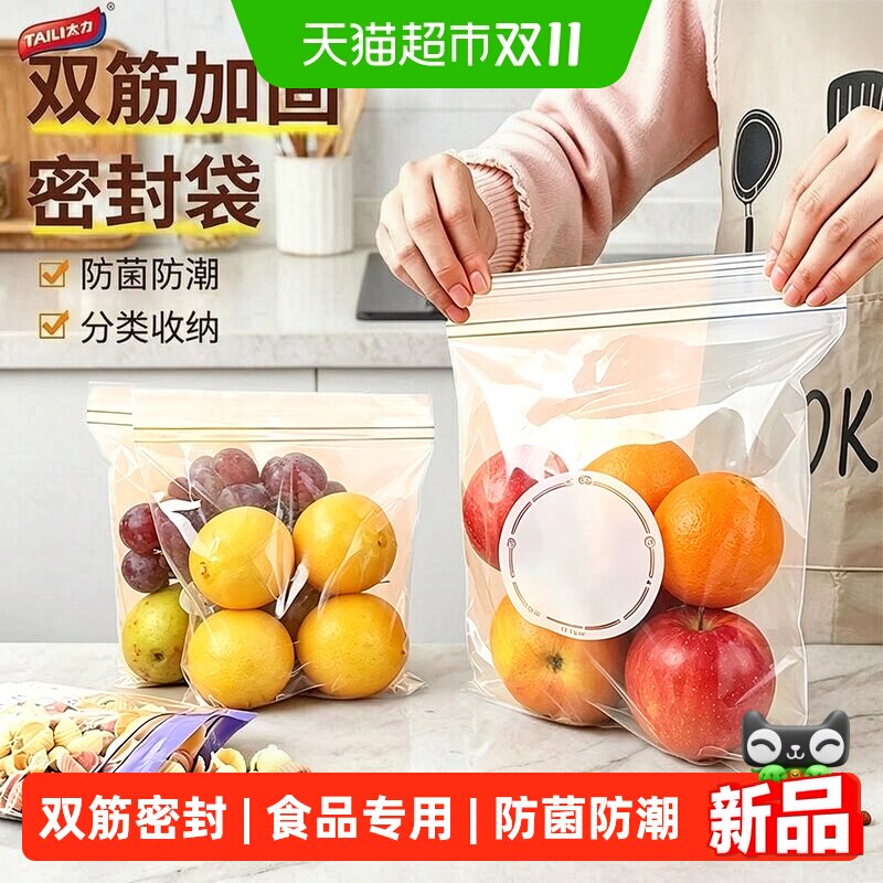 太力密封袋水果蔬菜保鲜袋宝宝辅食母婴专用收纳袋冰箱冷冻双筋袋